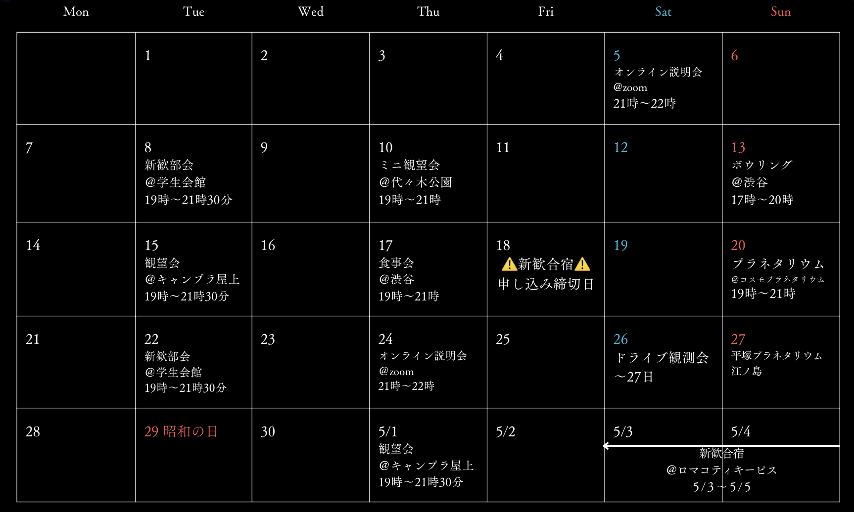 新歓スケジュール
